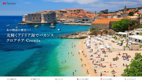 海外個人旅行サイトTeestyle