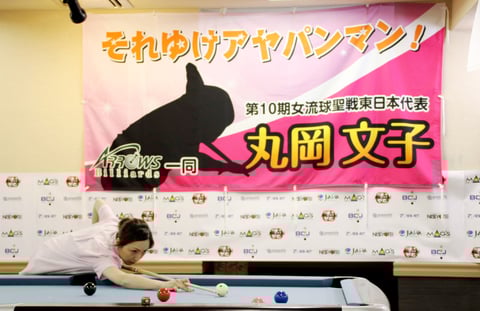 Ayako Maruoka Photo : JAPA