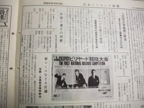 昭和41年（1966年）10月号（第18号）の、本大会のポスターを紹介する記事