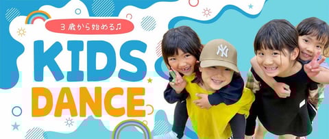 熊本では数少ない3歳から受講可能なダンススクール！「楽しい」へのはじめの一歩！充実の幼児ダンスレッスン　詳細はこちら