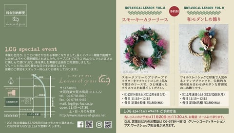 LOGスペシャルイベント