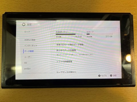 ニンテンドースイッチ　変形の修理