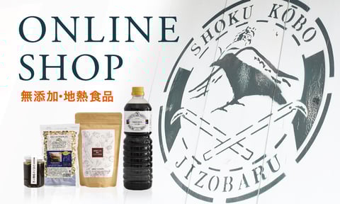 地熱たべもの研究所オンラインショップへ