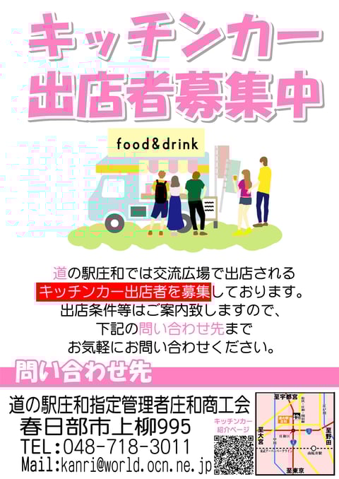 キッチンカー出店者募集中