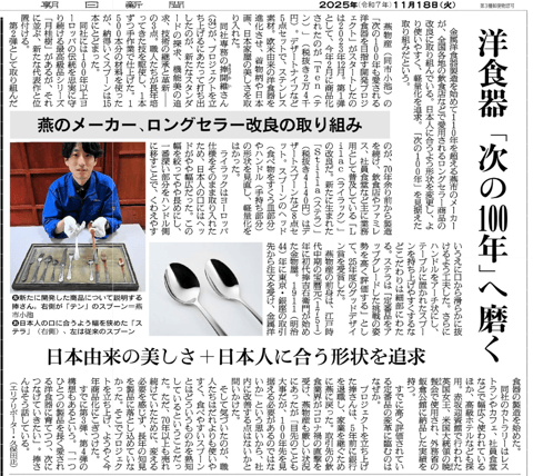 朝日新聞(新潟版)11月18日発行