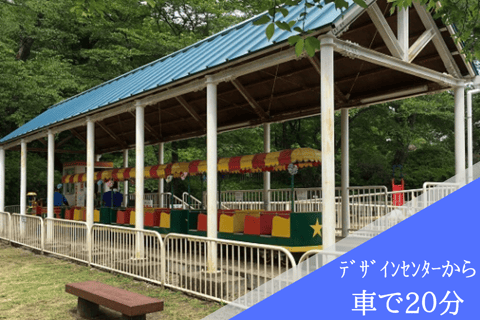 千手山　公園　東京デザインセンター　栃木県家具　鹿沼市　東京インテリア