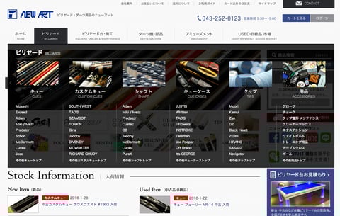 「ビリヤード」にマウスオーバーしたところ