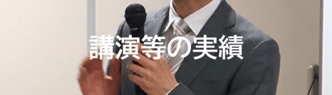 姿勢・歩き方改善ラボ 株式会社n-positionの講演等の実績について　姿勢改善・歩き方改善ラボ【㈱n-position】骨盤コントロール補助器「ニュートラル」開発会社
