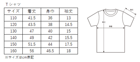 スターアカデミー公式ユニフォームサイズ表　Tシャツ　110cm 120cm 130cm 140cm 150cm