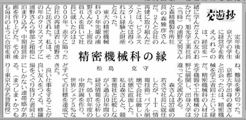 日経新聞2011年9月5日交遊抄