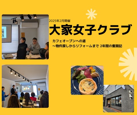 大家女子クラブセミナーの様子