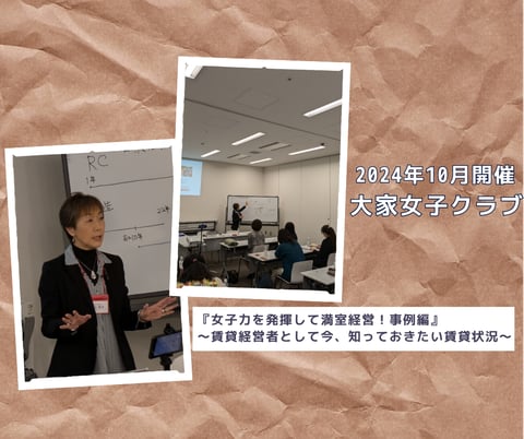 大家女子クラブセミナーの様子