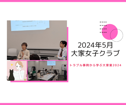 大家女子クラブセミナーの様子