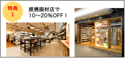 堀江アートスクールの生徒さん特典１