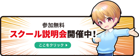 堀江アートスクールは無料説明会を開催しています