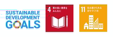 はるかのひまわり絆プロジェクトは持続可能な開発目標を支援しています