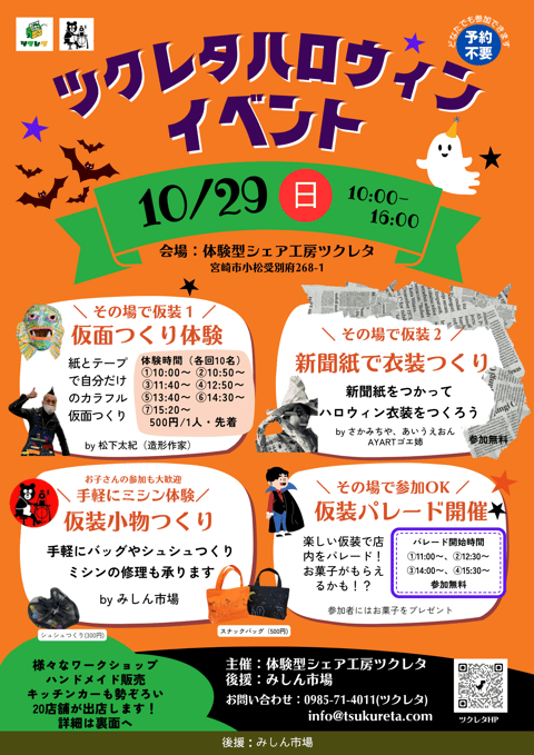 ツクレタハロウィンイベント