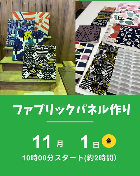 ファブリックパネル