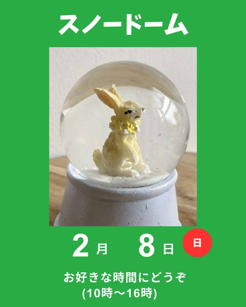 スノードーム
