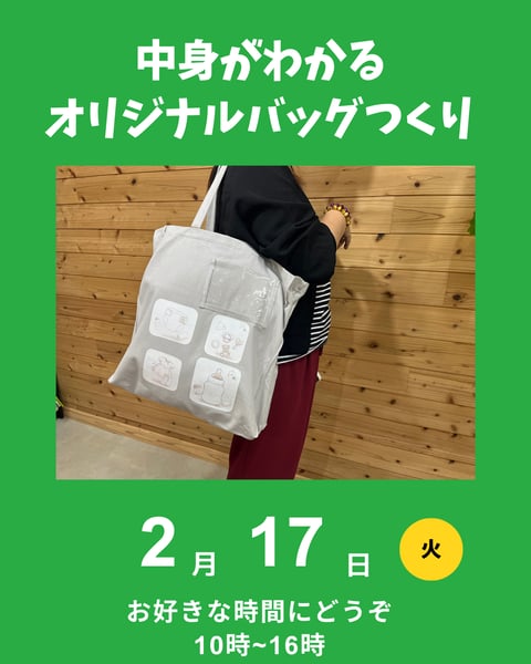 オリジナルバッグ