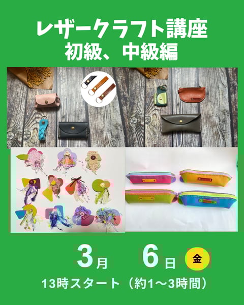 レザークラフト講座