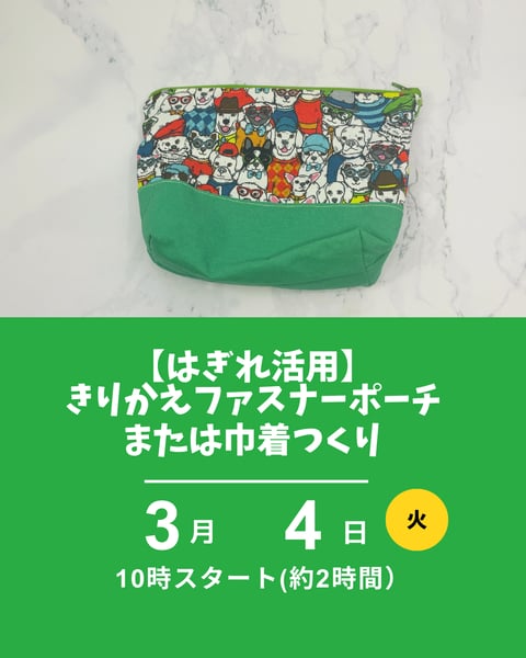 切り替えファスナーポーチ作り