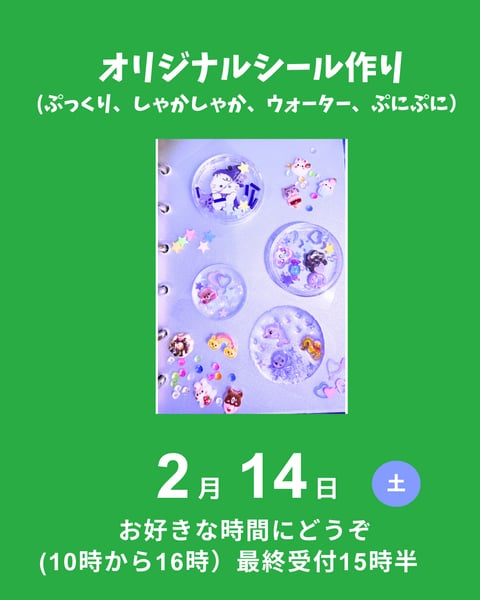 オリジナルシール作り