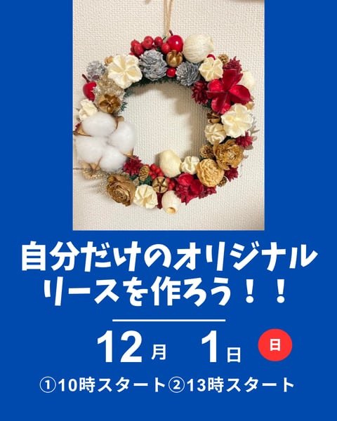 オリジナルリース