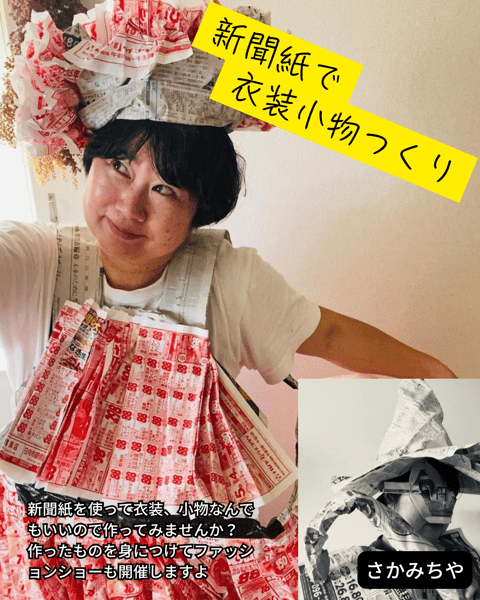 新聞紙で衣装小物つくり