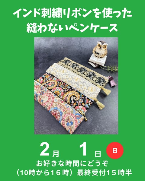 縫わないペンケース