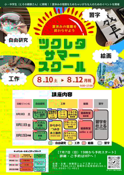 ツクレタパーツ祭