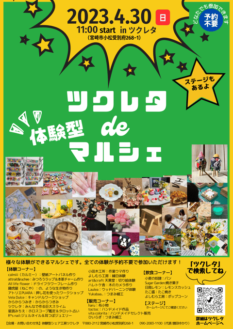 ツクレタ体験型マルシェ