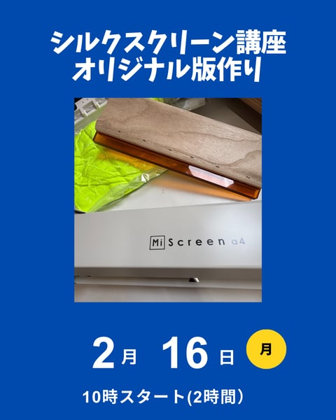 シルクスクリーン