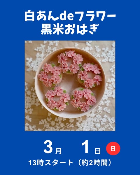 白あんでお花のおはぎ