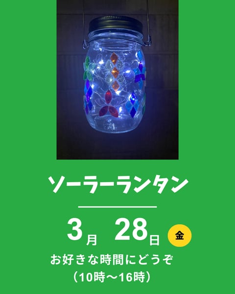 ソーラーランタン