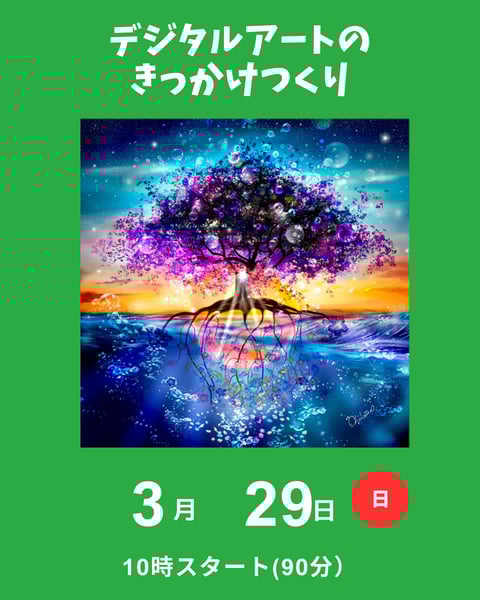 デジタルアート