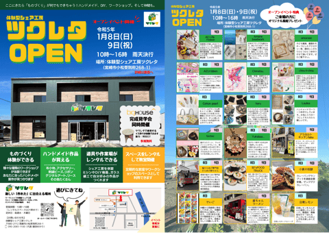 ツクレタオープンイベント