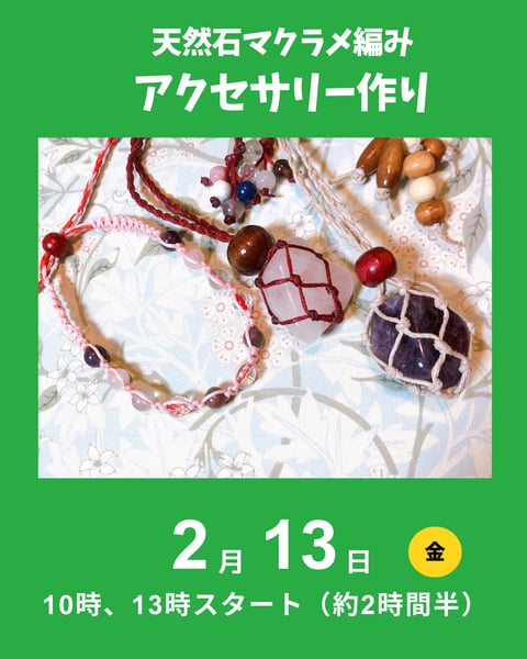 天然石のマクラメ編み