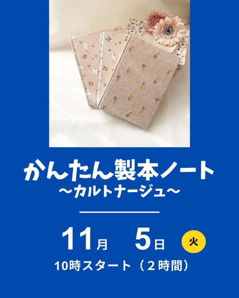 カルトナージュ　製本ノート