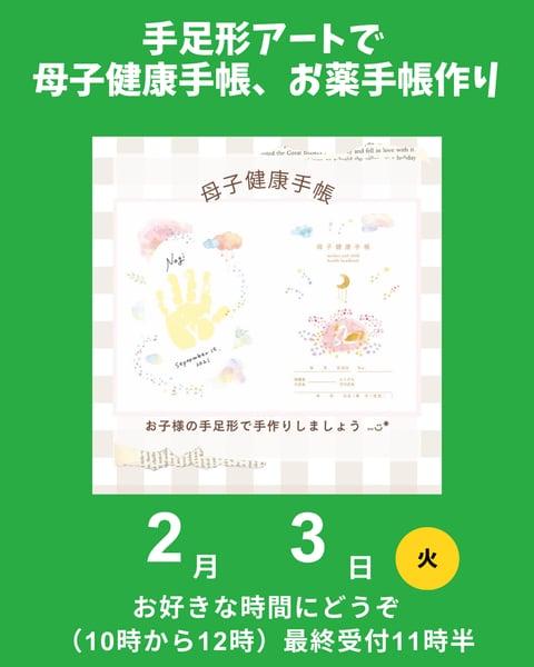 手形・足形アートで母子手帳