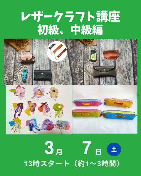 レザークラフト講座