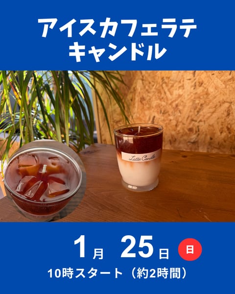 アイスカフェラテキャンドル