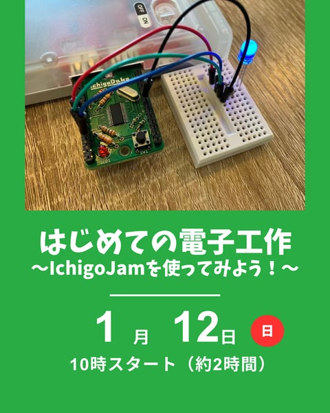 はじめての電子工作