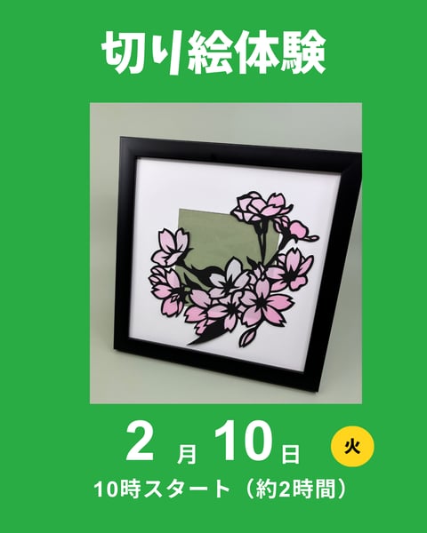 切り絵体験