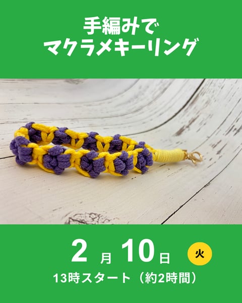マクラメキーリング