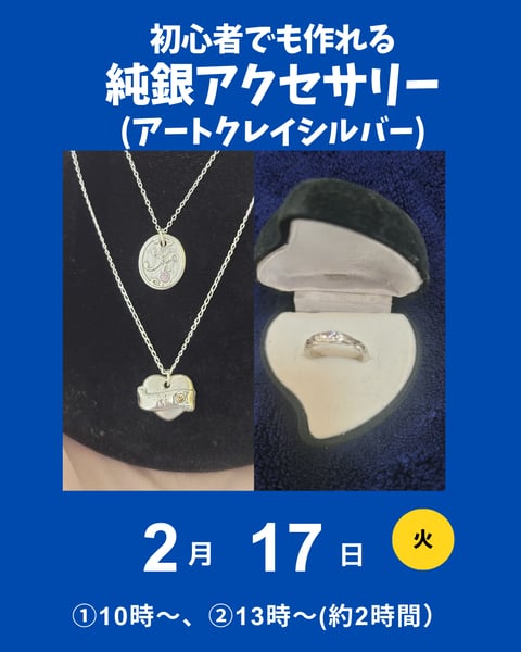 アートクレイシルバー