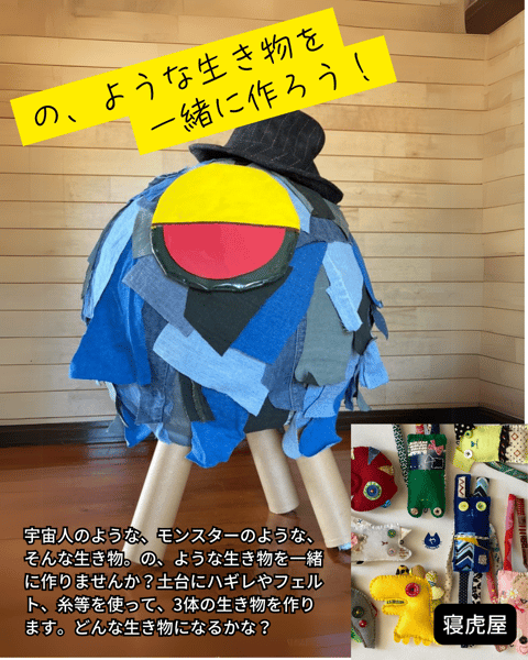 の、ような生き物を一緒に作ろう