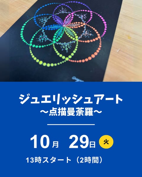 ジュエリッシュアート