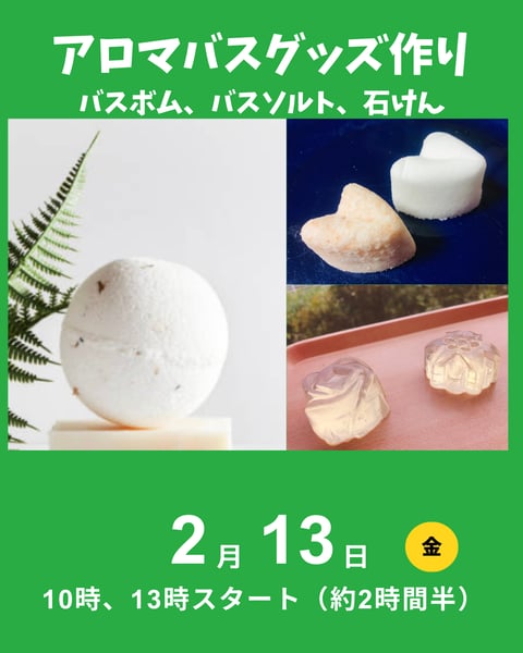 アロマバスグッズ作り
