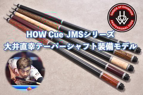 ビリヤード　ハオキュー ビリヤードハオキュー